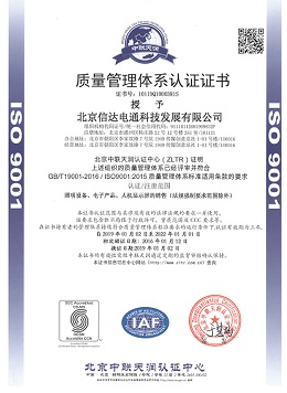 信達電通 - 質量管理體系認證