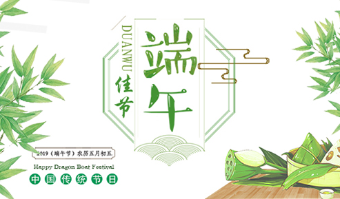 信達(dá)電通恭祝大家端午安康！