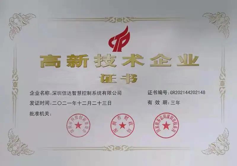 喜報|深圳信達榮獲國家“高新技術(shù)企業(yè)”認(rèn)定