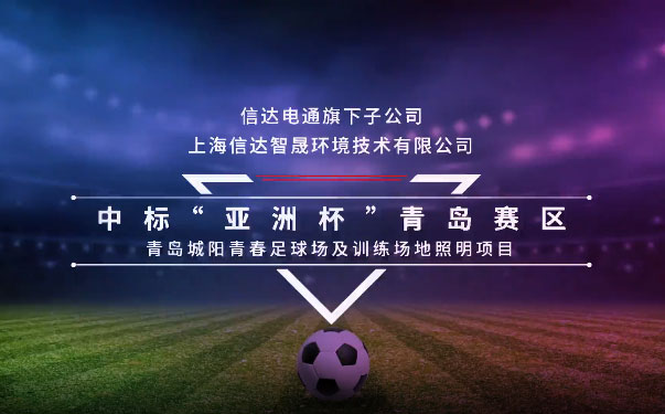 踔厲奮發(fā)正當(dāng)時，信達電通喜報頻傳！