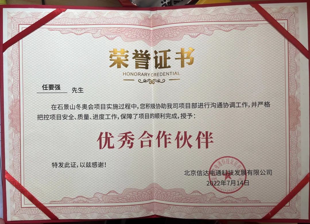 同心同行，共鑒未來 | 信達電通頒發(fā)優(yōu)秀合作伙伴