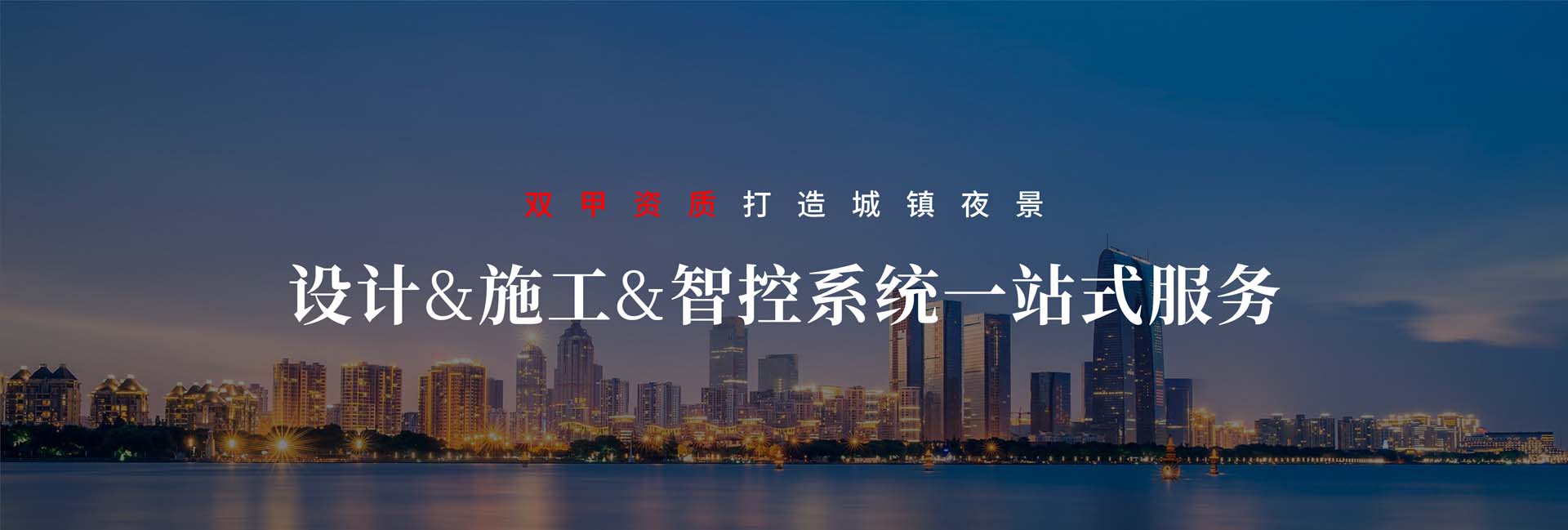 信達(dá)城市照明